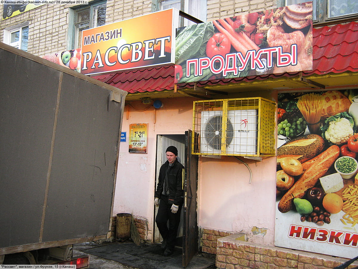 "Рассвет", магазин. 28 декабря 2013 (сб).