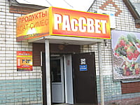 "Рассвет", магазин. 07 июня 2015 (вс).