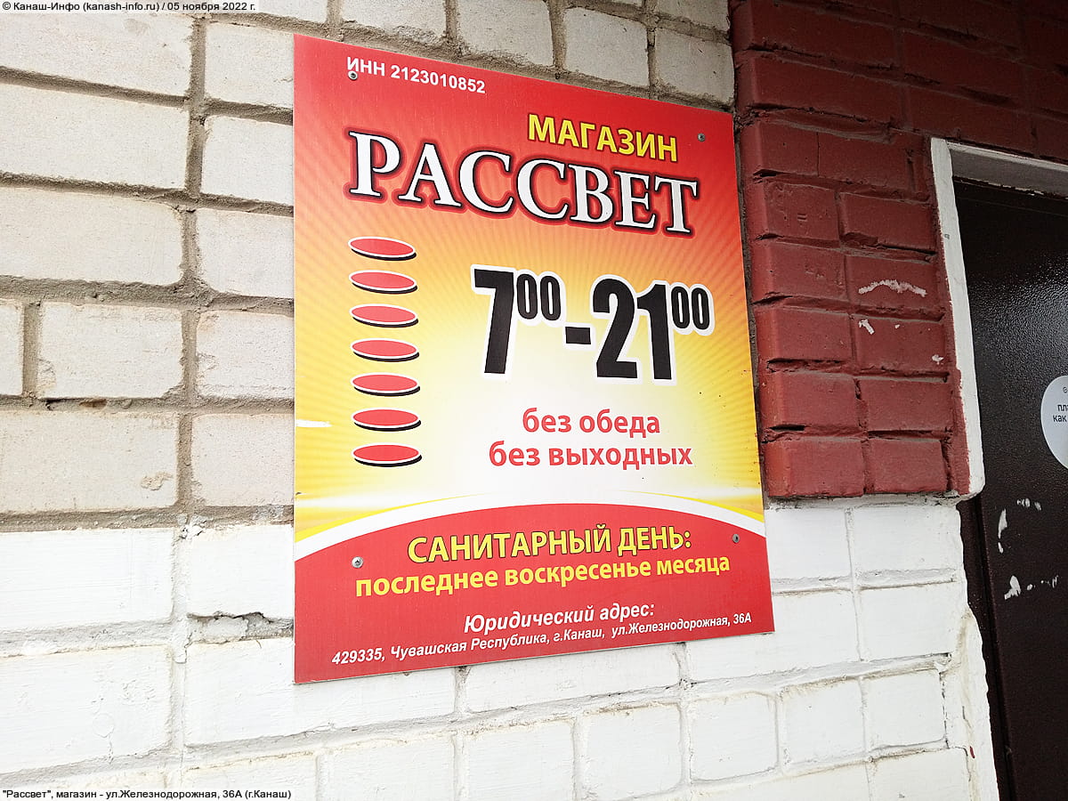 "Рассвет", магазин. 05 ноября 2022 (сб).