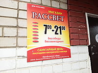 "Рассвет", магазин. 05 ноября 2022 (сб).