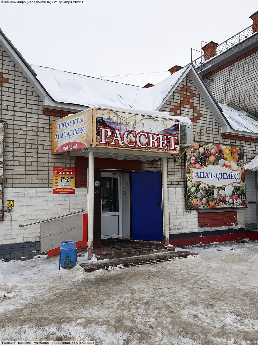 "Рассвет", магазин. 21 декабря 2022 (ср).