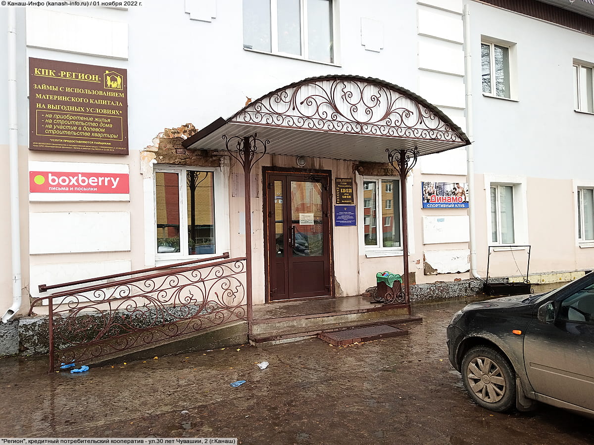 "Регион", кредитный потребительский кооператив.