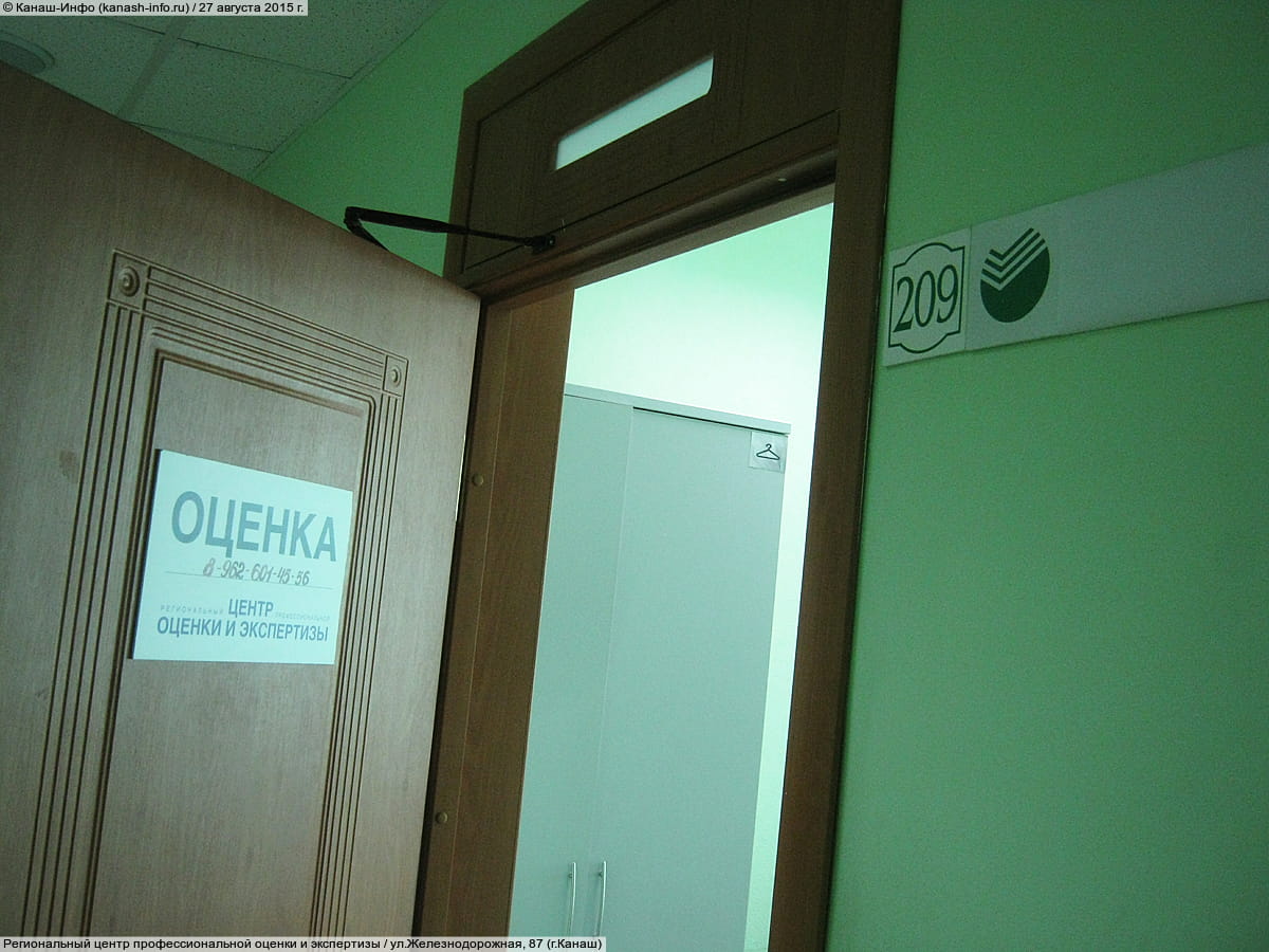 Региональный центр профессиональной оценки и экспертизы.