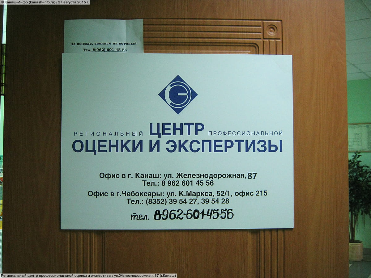 Региональный центр профессиональной оценки и экспертизы. 27 августа 2015 (чт).