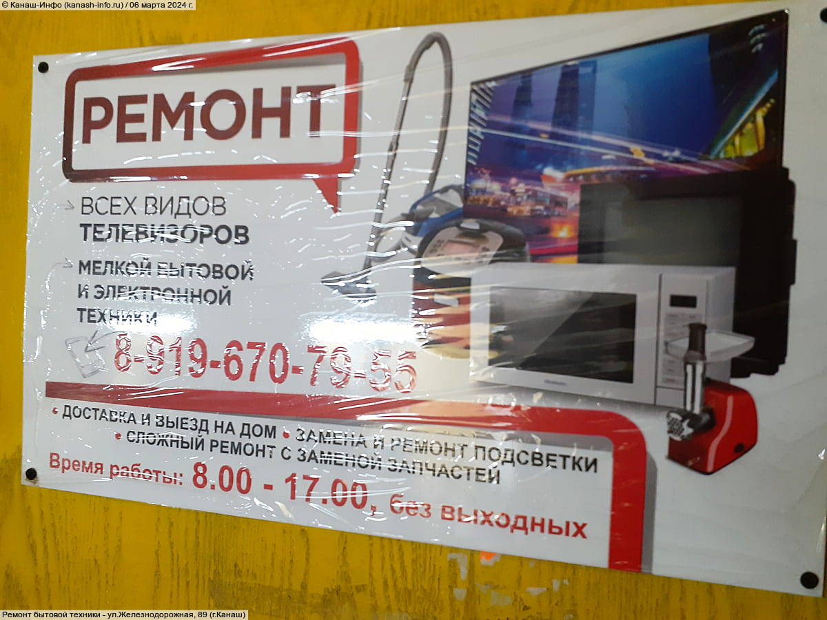 Ремонт бытовой техники.