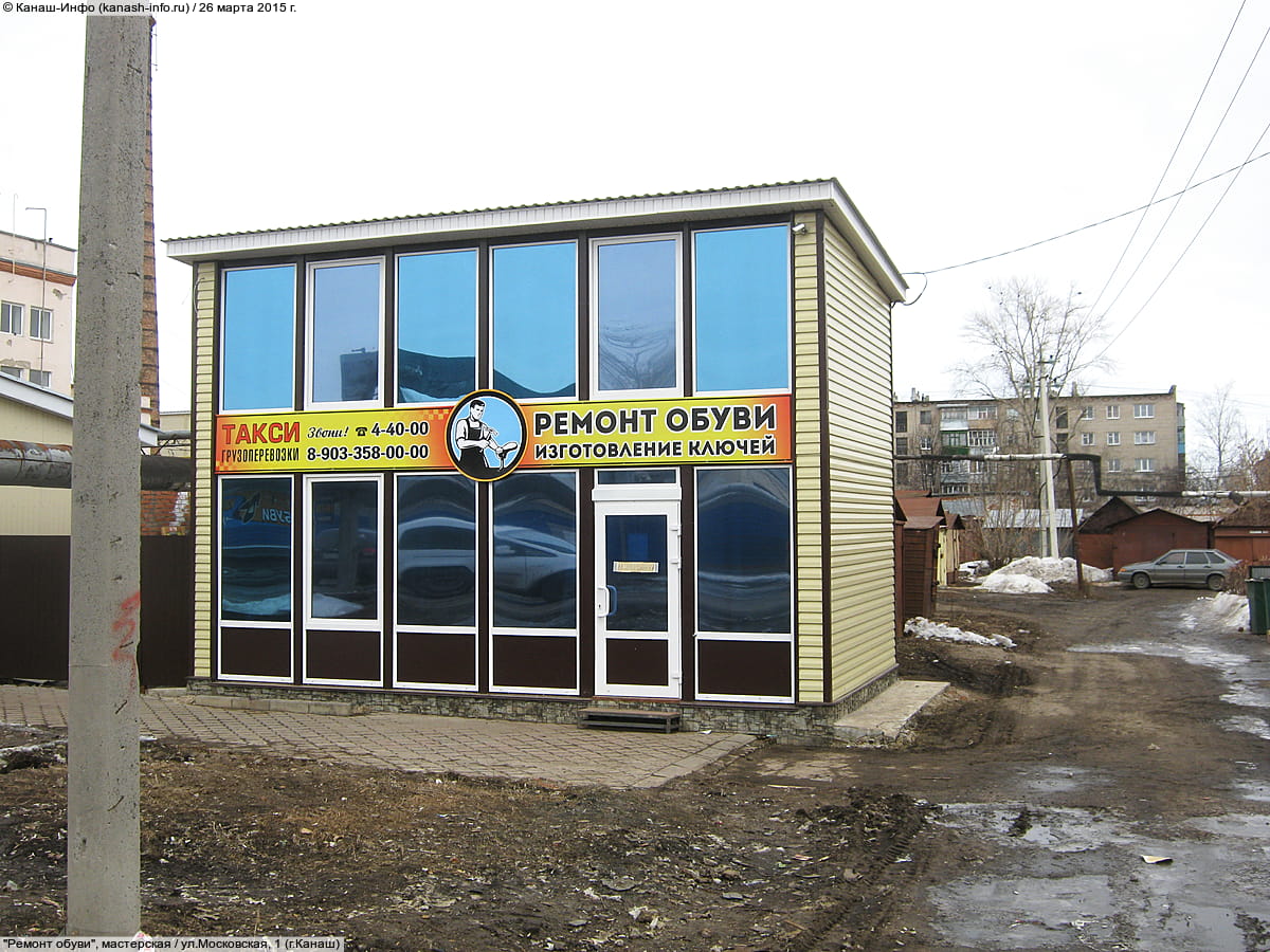 ул. Московская, 1А (г. Канаш) - уличный нестационарный объект торговли (оказания услуг).