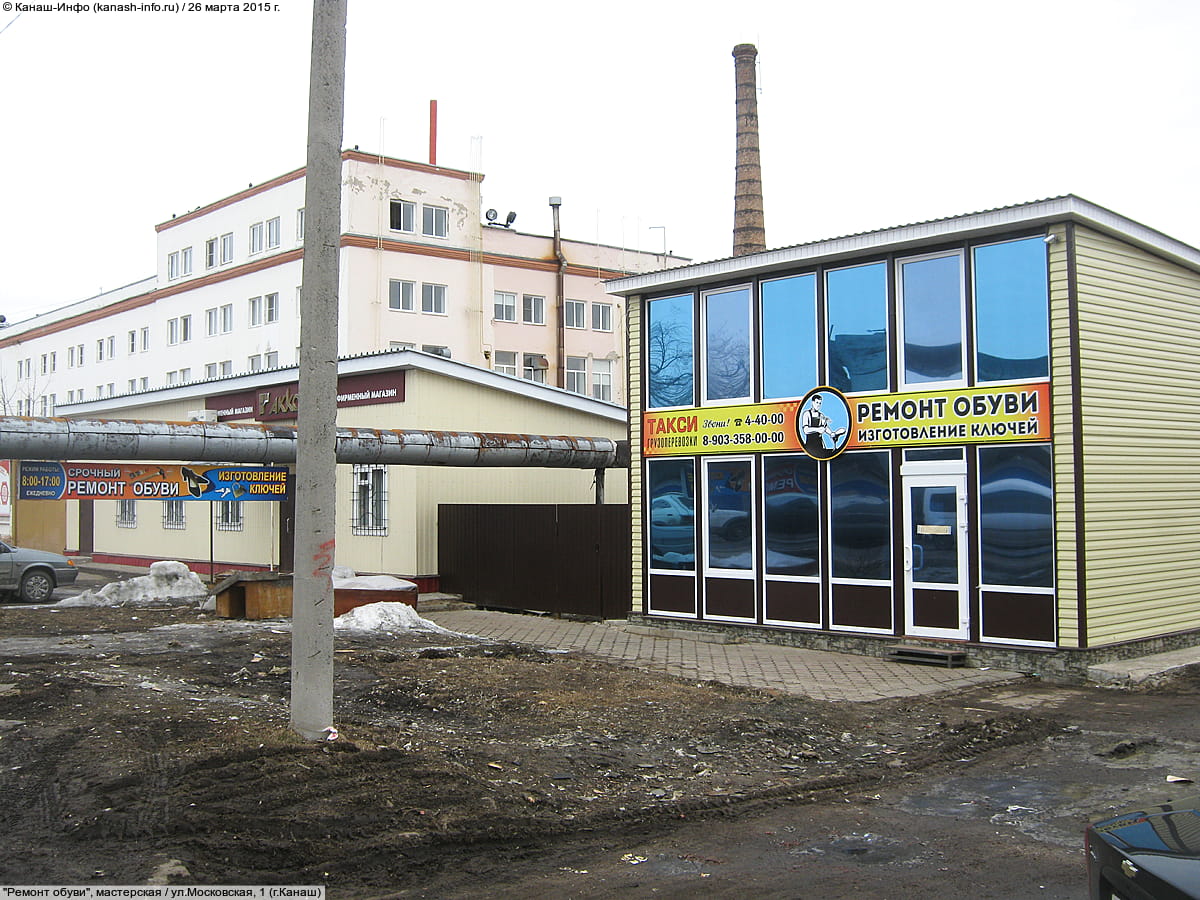 "Ремонт обуви", мастерская. 26 марта 2015 (чт).