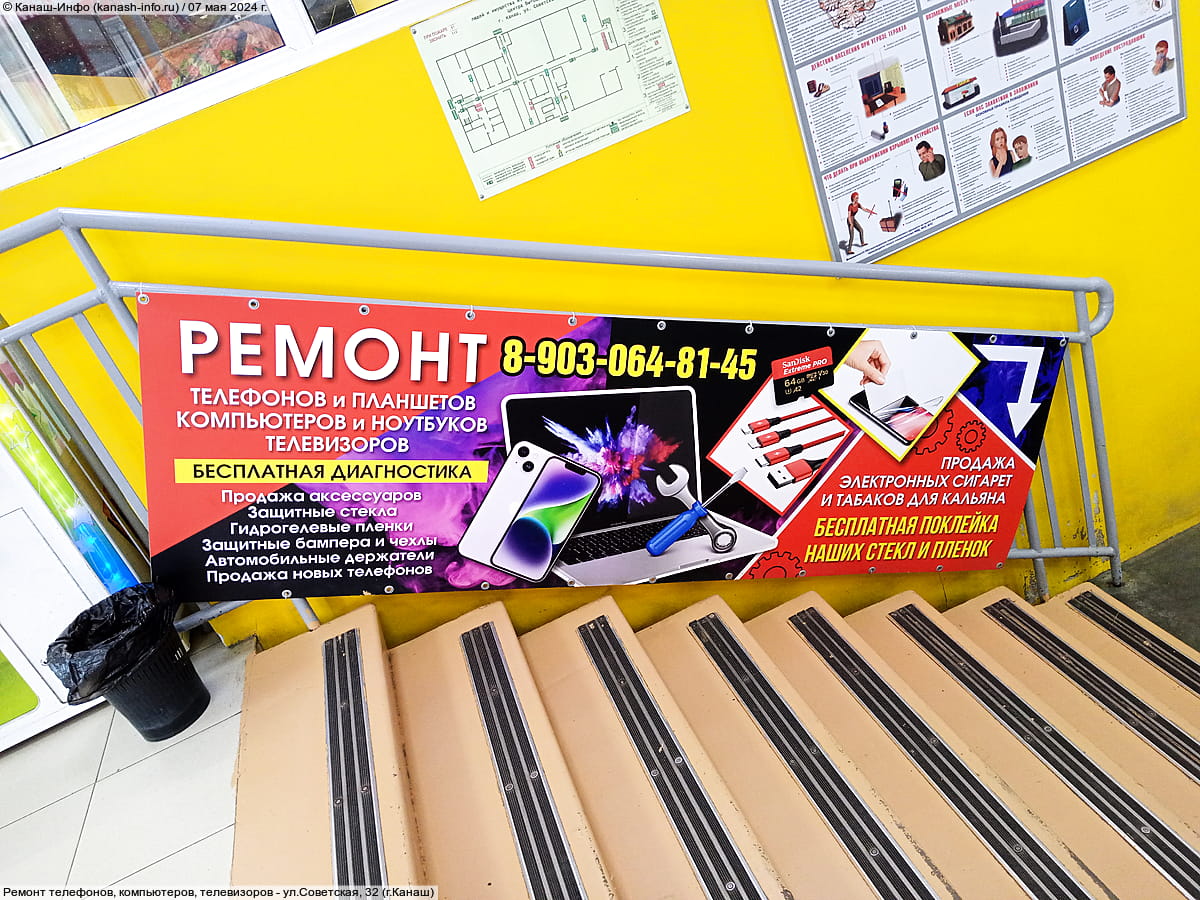 Ремонт телефонов, компьютеров, телевизоров. 07 мая 2024 (вт).