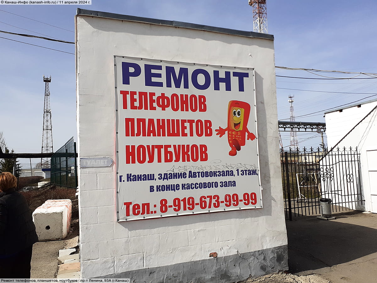 Ремонт телефонов, планшетов, ноутбуков.