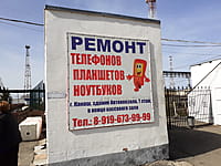 Ремонт телефонов, планшетов, ноутбуков. 11 апреля 2024 (чт).