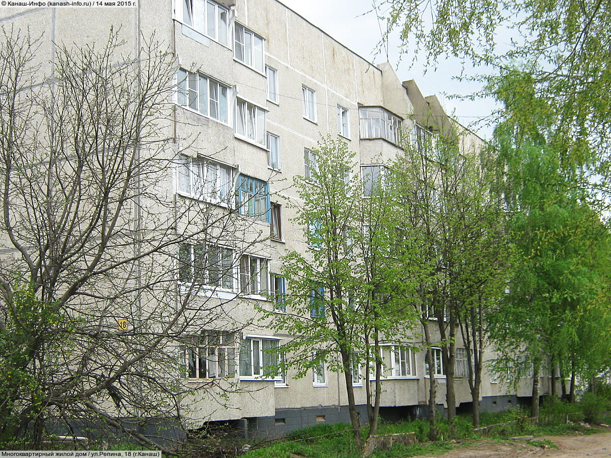 ул. Репина, 18 (г. Канаш) - многоквартирный жилой дом.
