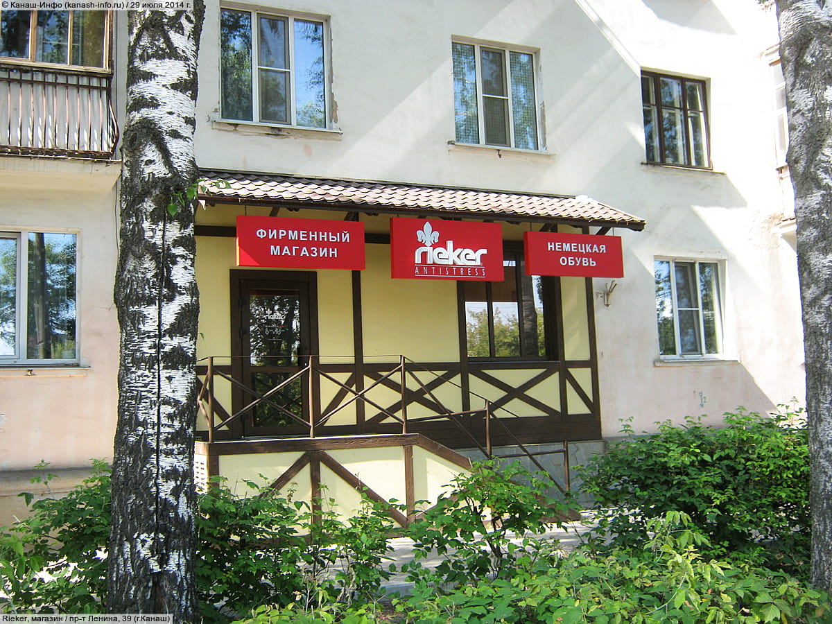 Rieker, магазин. 29 июля 2014 (вт).