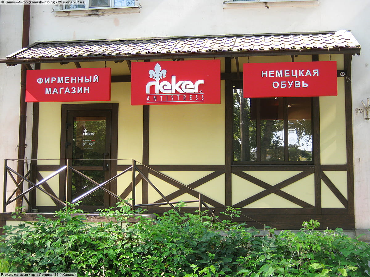 Rieker, магазин.