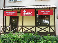 Rieker, магазин. 29 июля 2014 (вт).