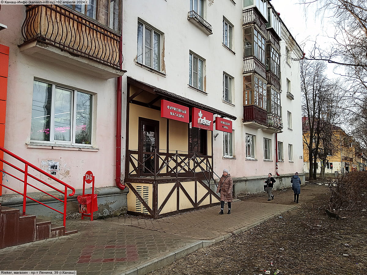 Rieker, магазин. 02 апреля 2024 (вт).