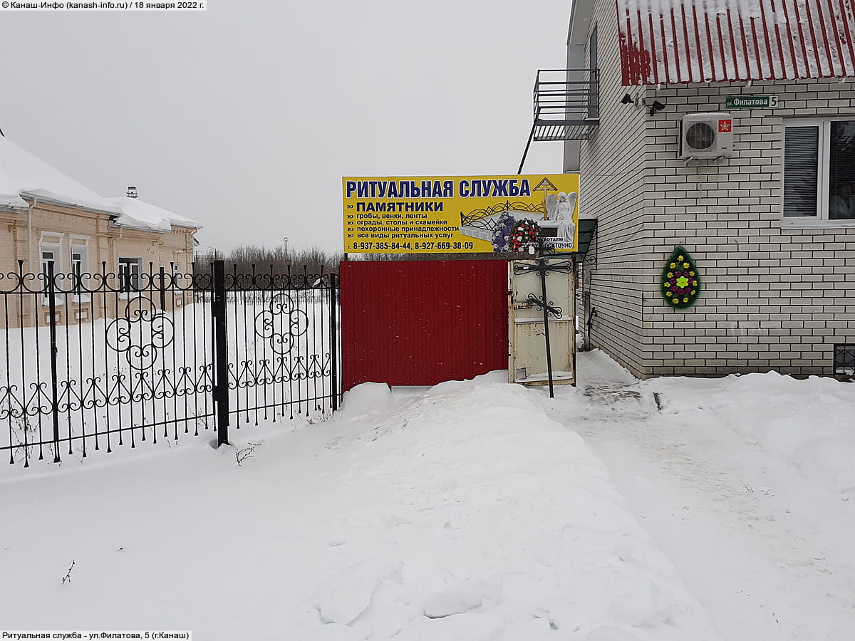 Ритуальная служба. 18 января 2022 (вт).