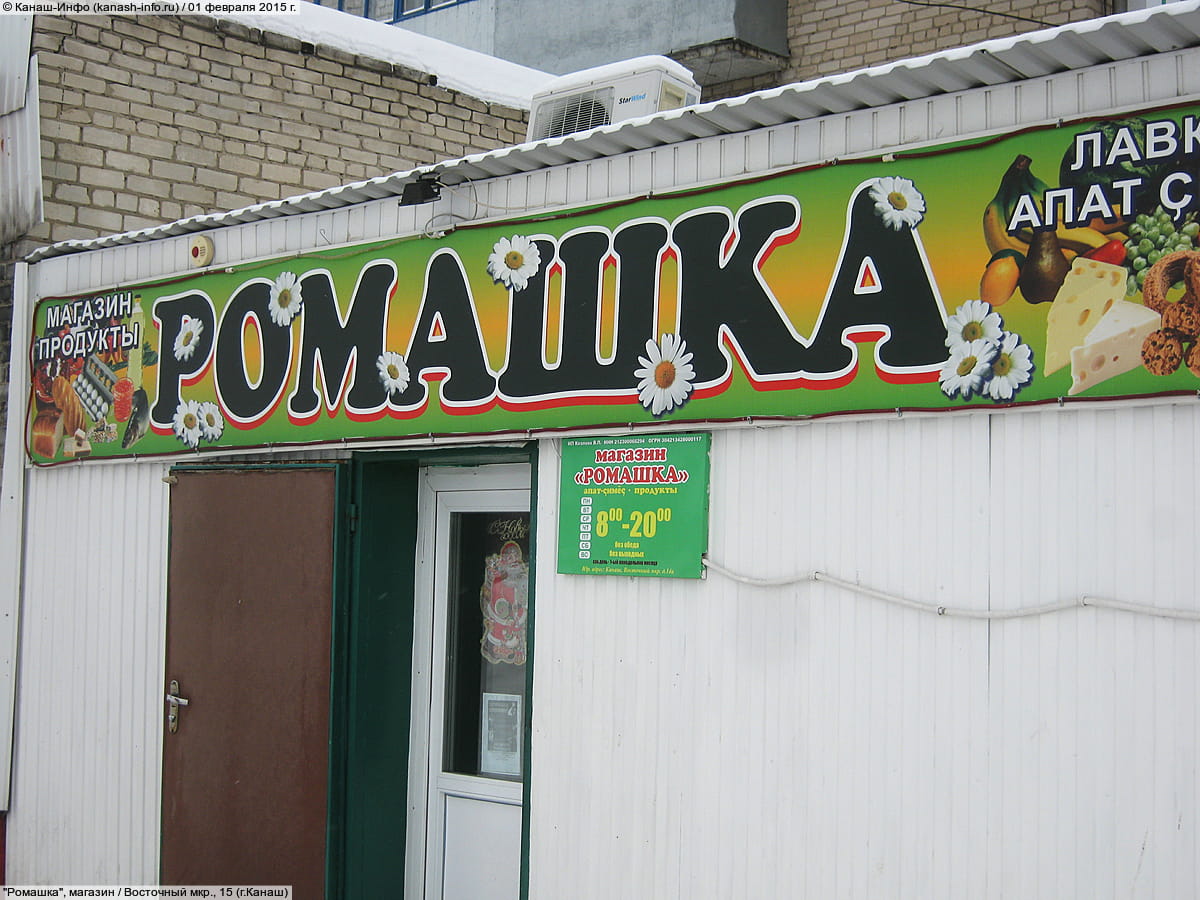 Магазин ромашка фото