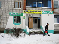 "Ромашка", магазин. 08 декабря 2013 (вс).