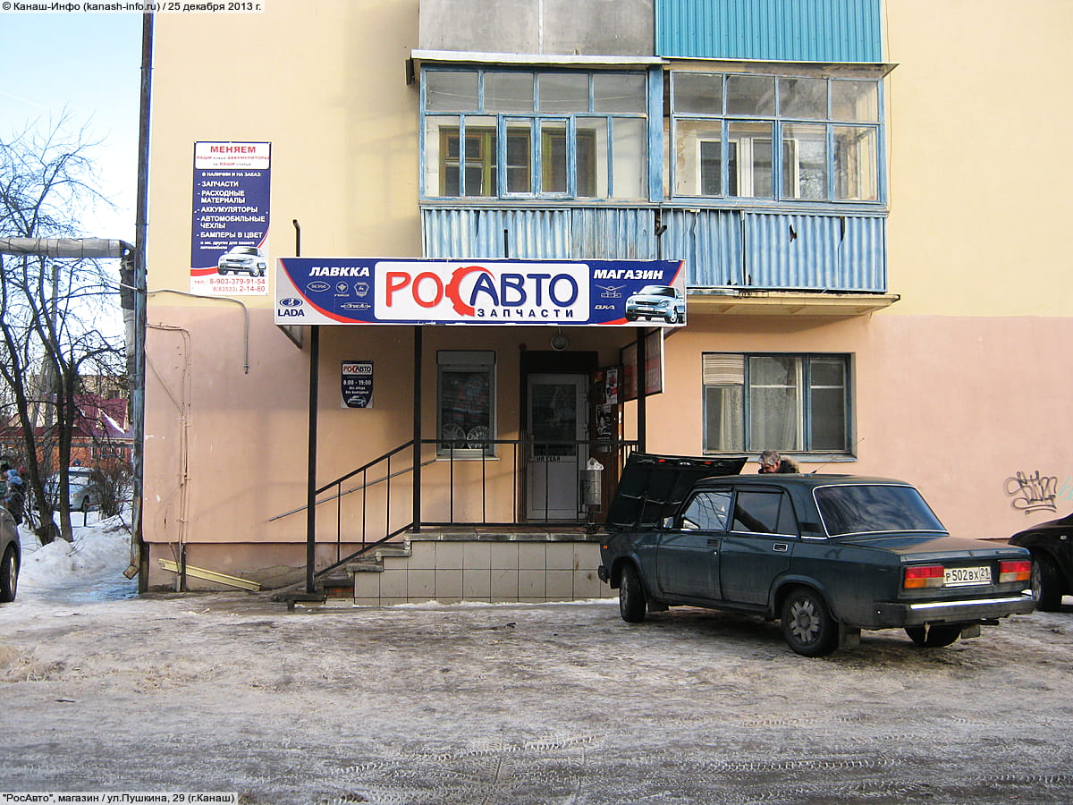 "РосАвто", магазин. 25 декабря 2013 (ср).