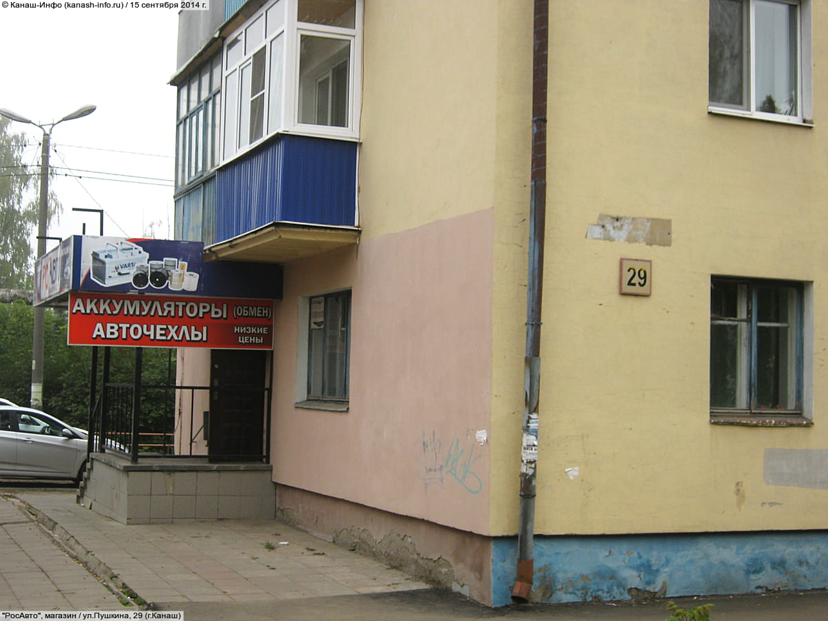 Радиомир ул пушкина 30 канаш фото Радиомир ул пушкина 30 канаш фото