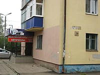 "РосАвто", магазин. 15 сентября 2014 (пн).