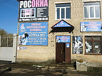 "4 лапы", ветеринарная клиника. 12 октября 2015 (пн).