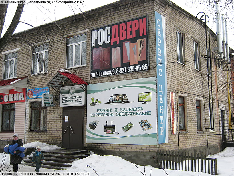 ул. Чкалова, 9 (г. Канаш). 15 февраля 2014 (сб).