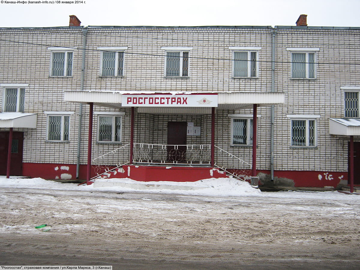 "Росгосстах", страховая компания.