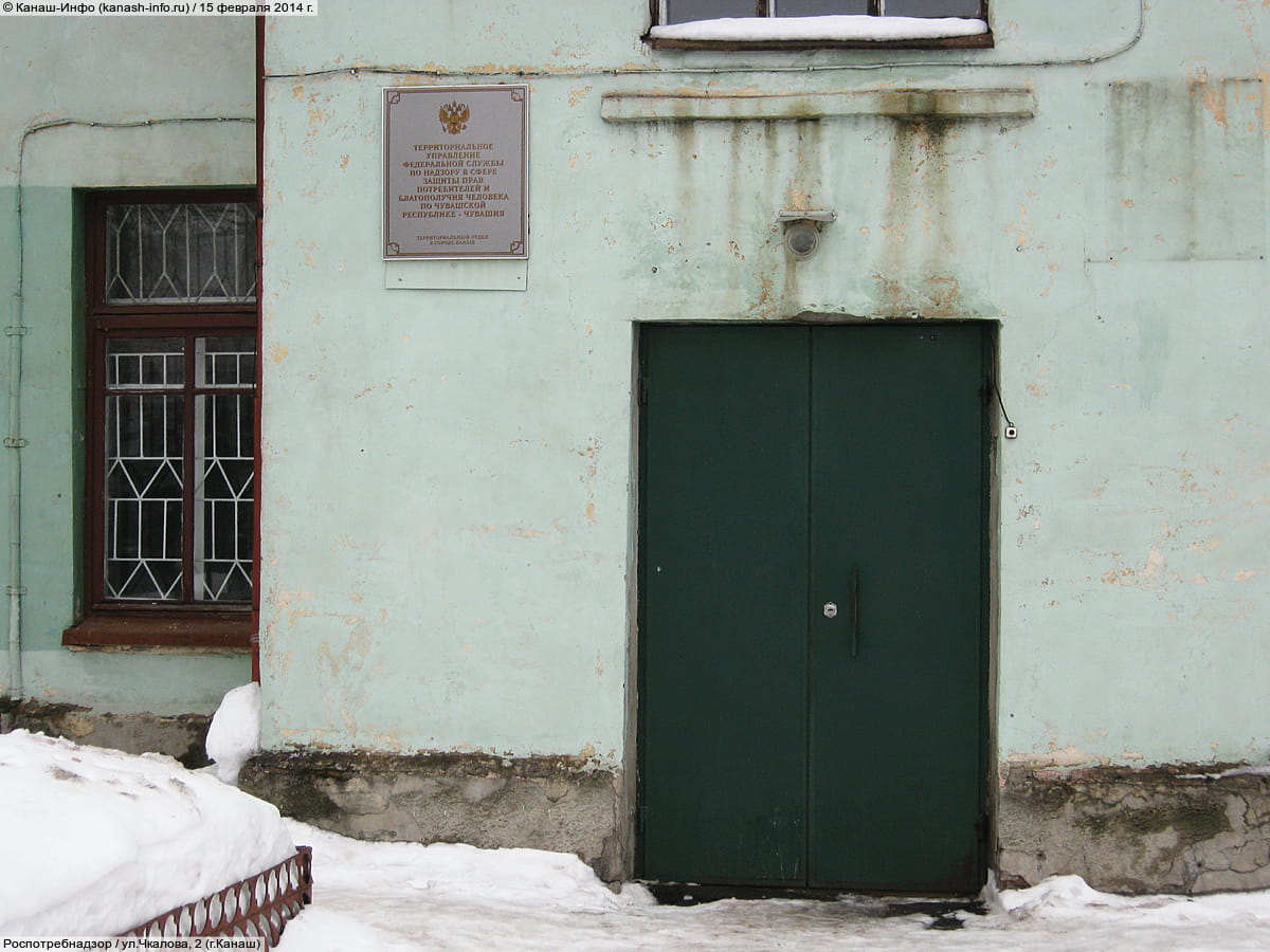 Роспотребнадзор. 15 февраля 2014 (сб).