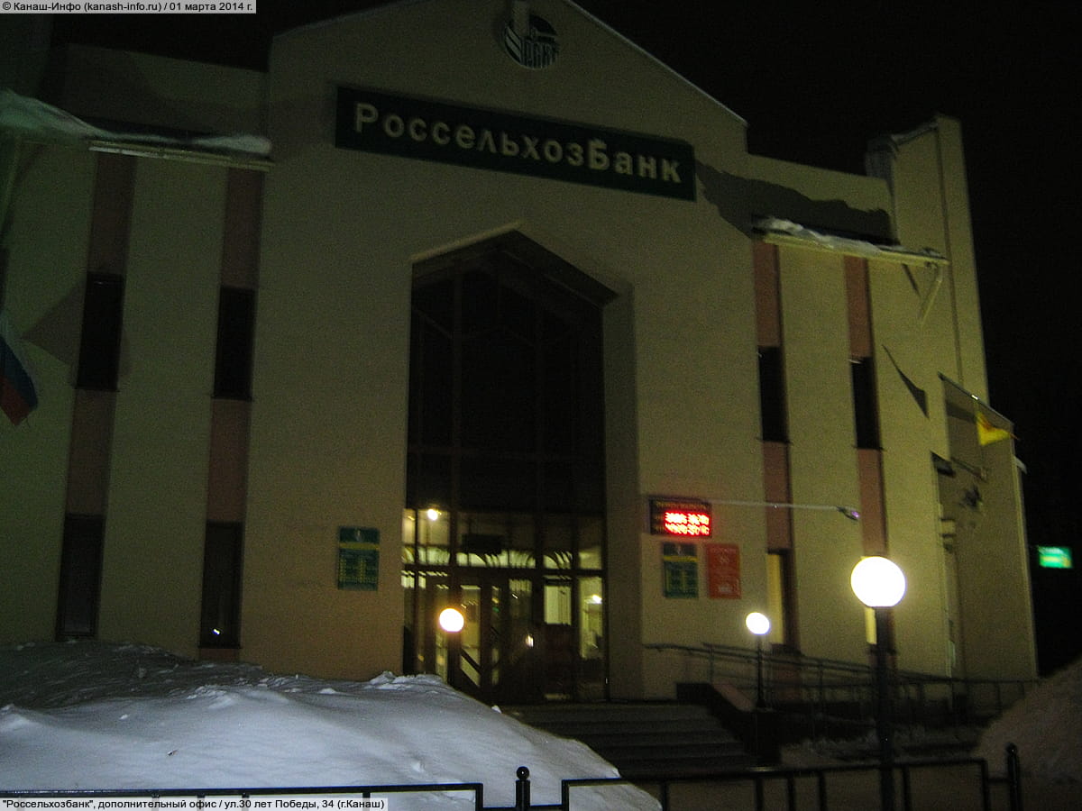 "Россельхозбанк", дополнительный офис. 01 марта 2014 (сб).