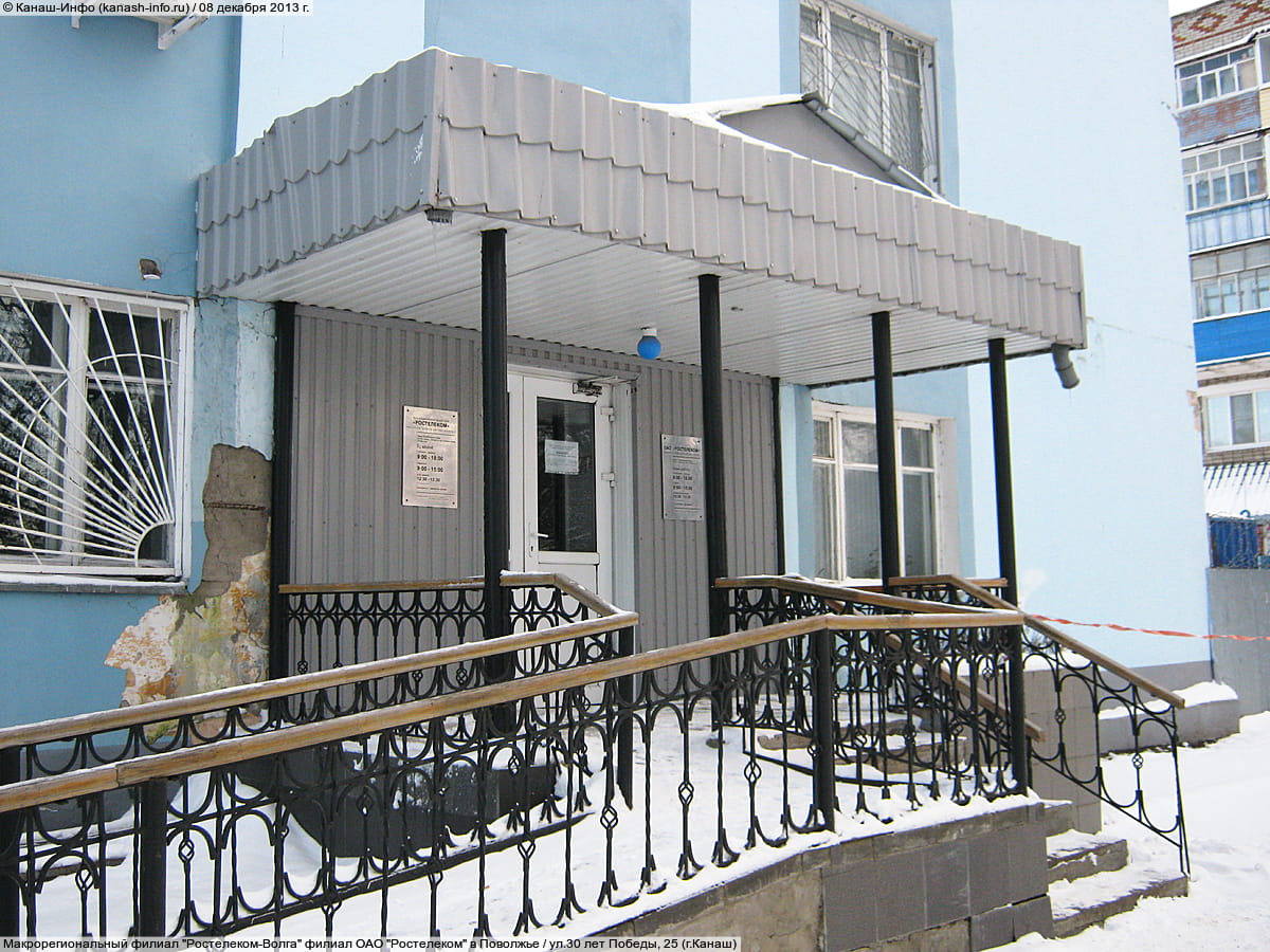 "Ростелеком", канашский межрайонный узел связи (МРУС). 08 декабря 2013 (вс).