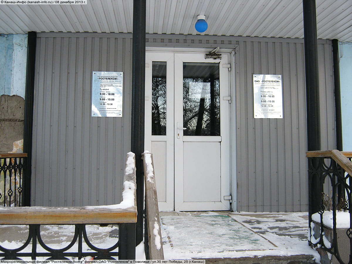 "Ростелеком", канашский межрайонный узел связи (МРУС). 08 декабря 2013 (вс).