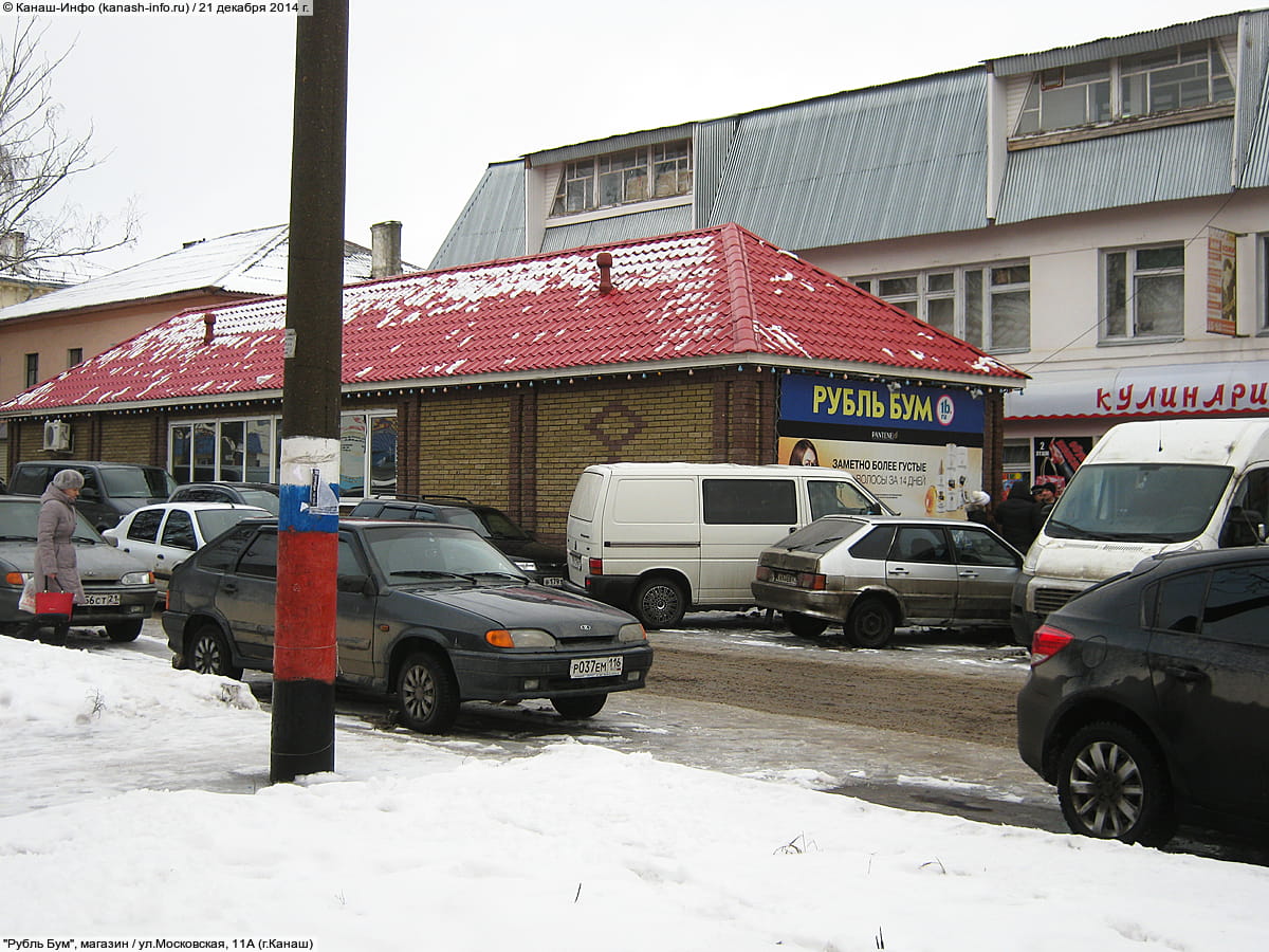 ул. Московская, 11А (г. Канаш) - административно-бытовое здание.