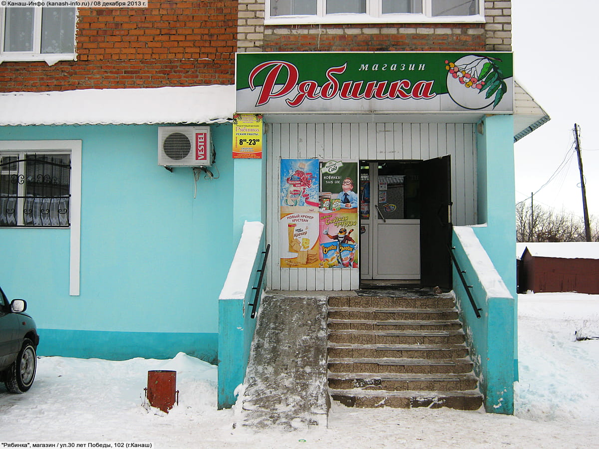 "Рябинка", магазин. 08 декабря 2013 (вс).