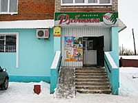 "Рябинка", магазин. 08 декабря 2013 (вс).