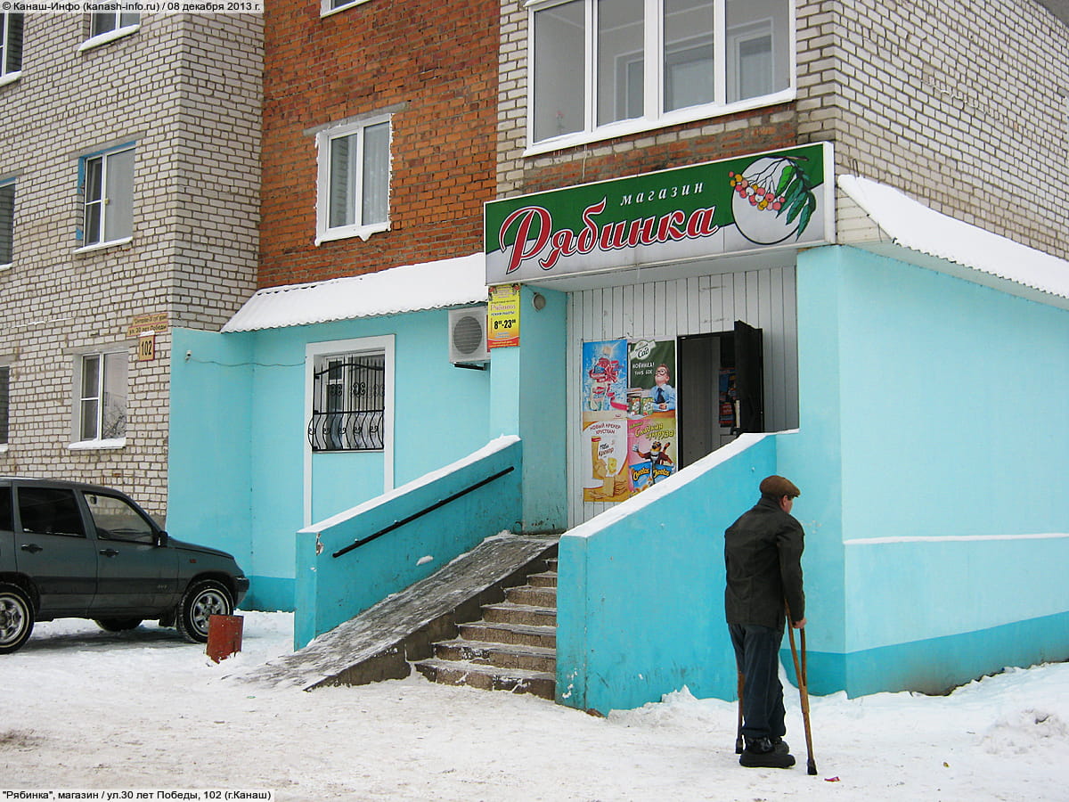 "Рябинка", магазин. 08 декабря 2013 (вс).