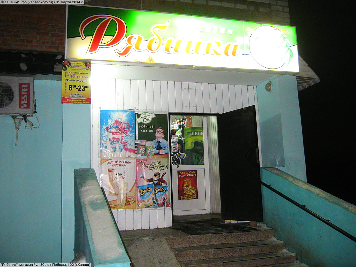 "Рябинка", магазин.