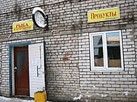 "Рыба. Продукты", магазин. 08 декабря 2013 (вс).