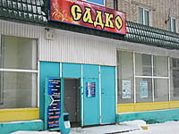 "Садко", парикмахерская. 13 января 2014 (пн).