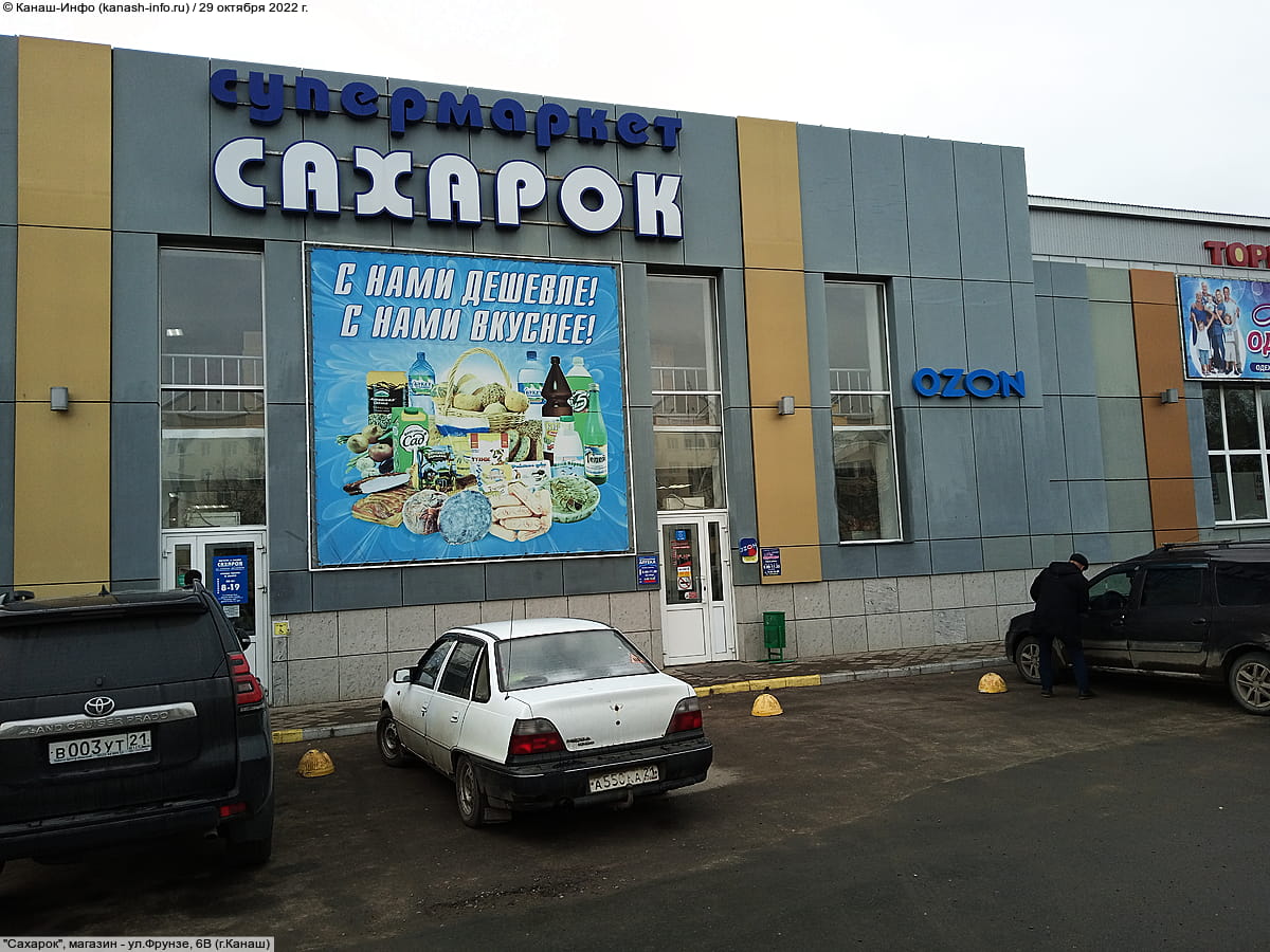 "Сахарок", магазин. 29 октября 2022 (сб).