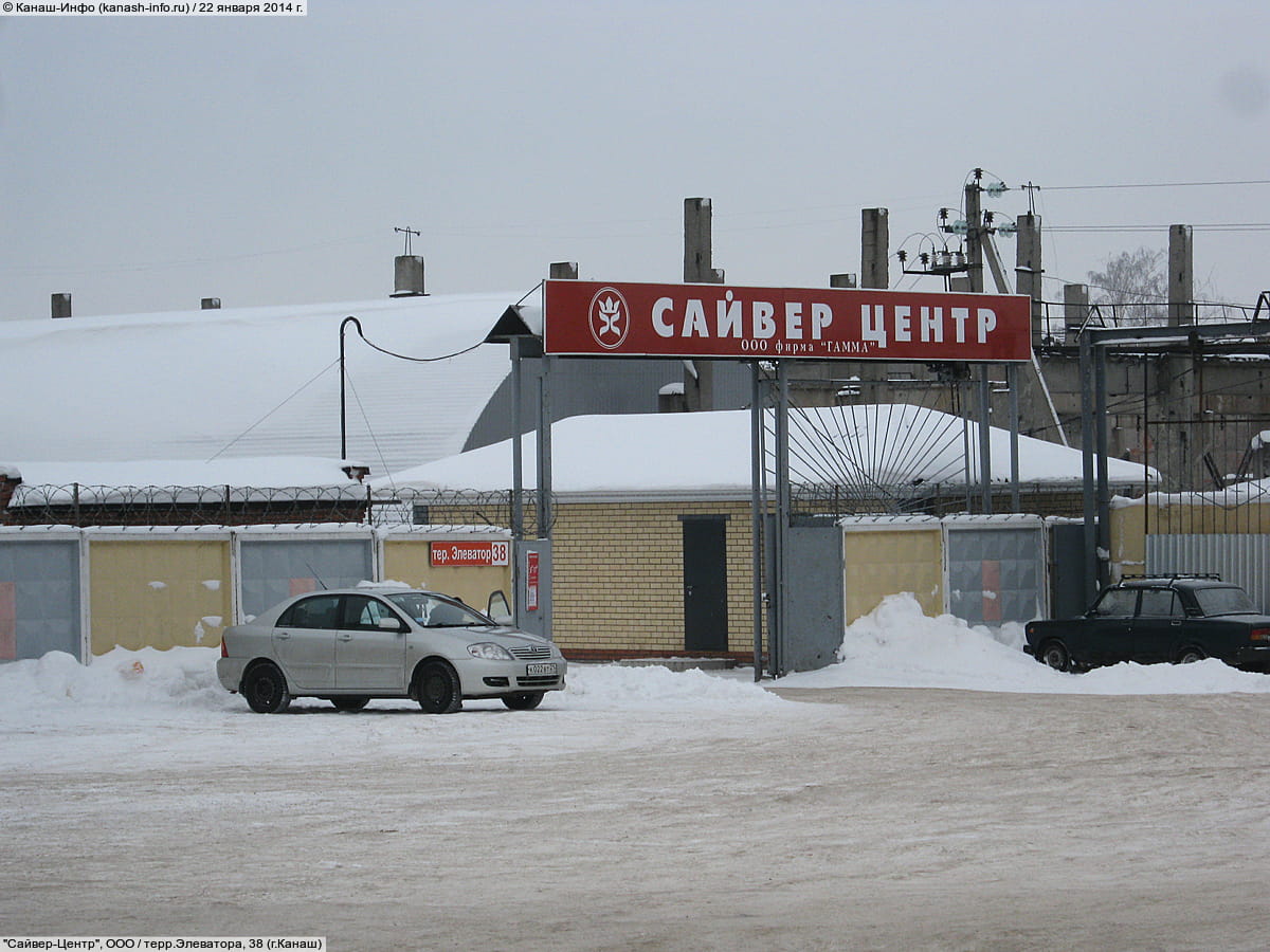 "Сайвер-Центр", ООО. 22 января 2014 (ср).