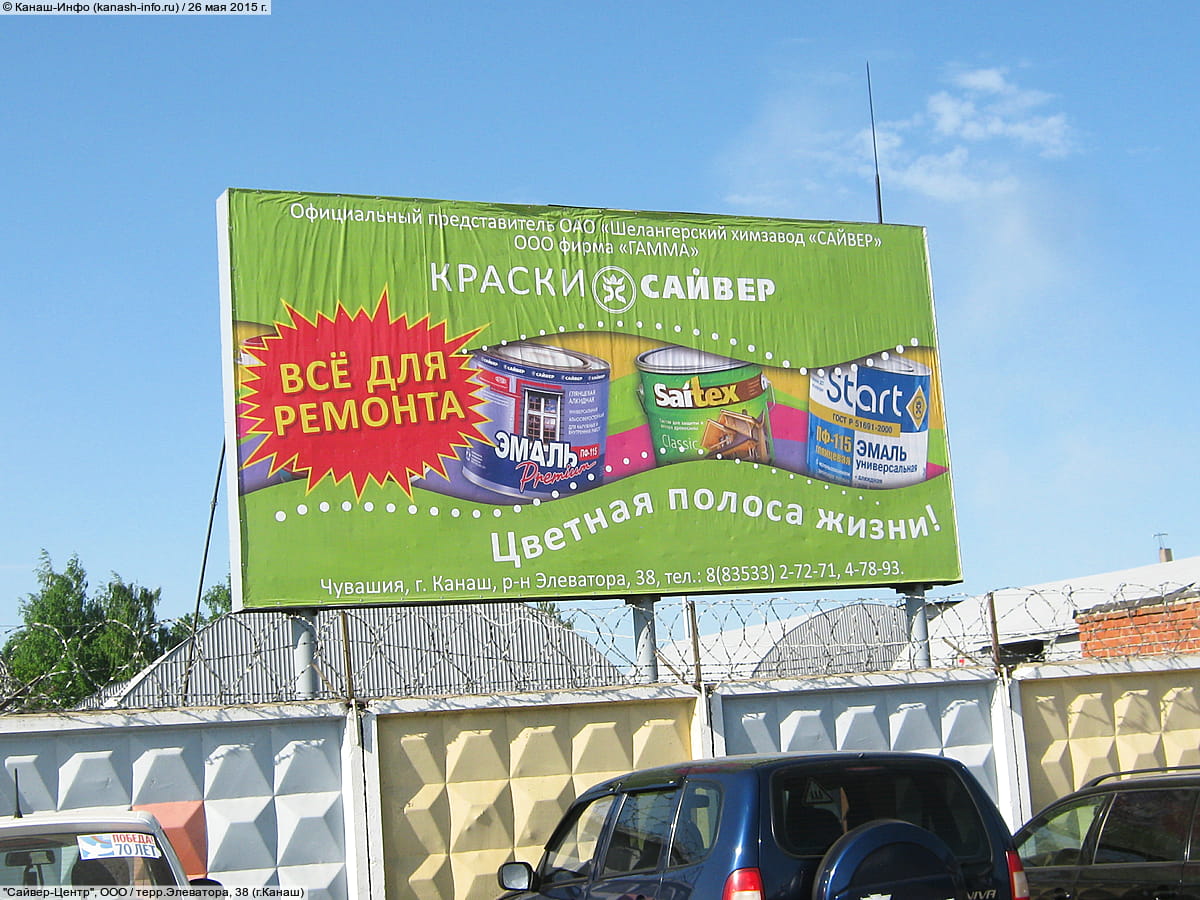 "Сайвер-Центр", ООО.