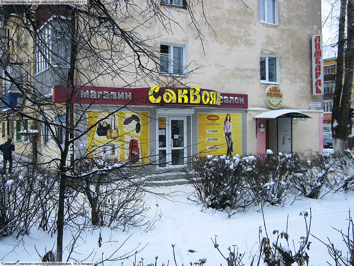 "Саквояж", магазин-салон.