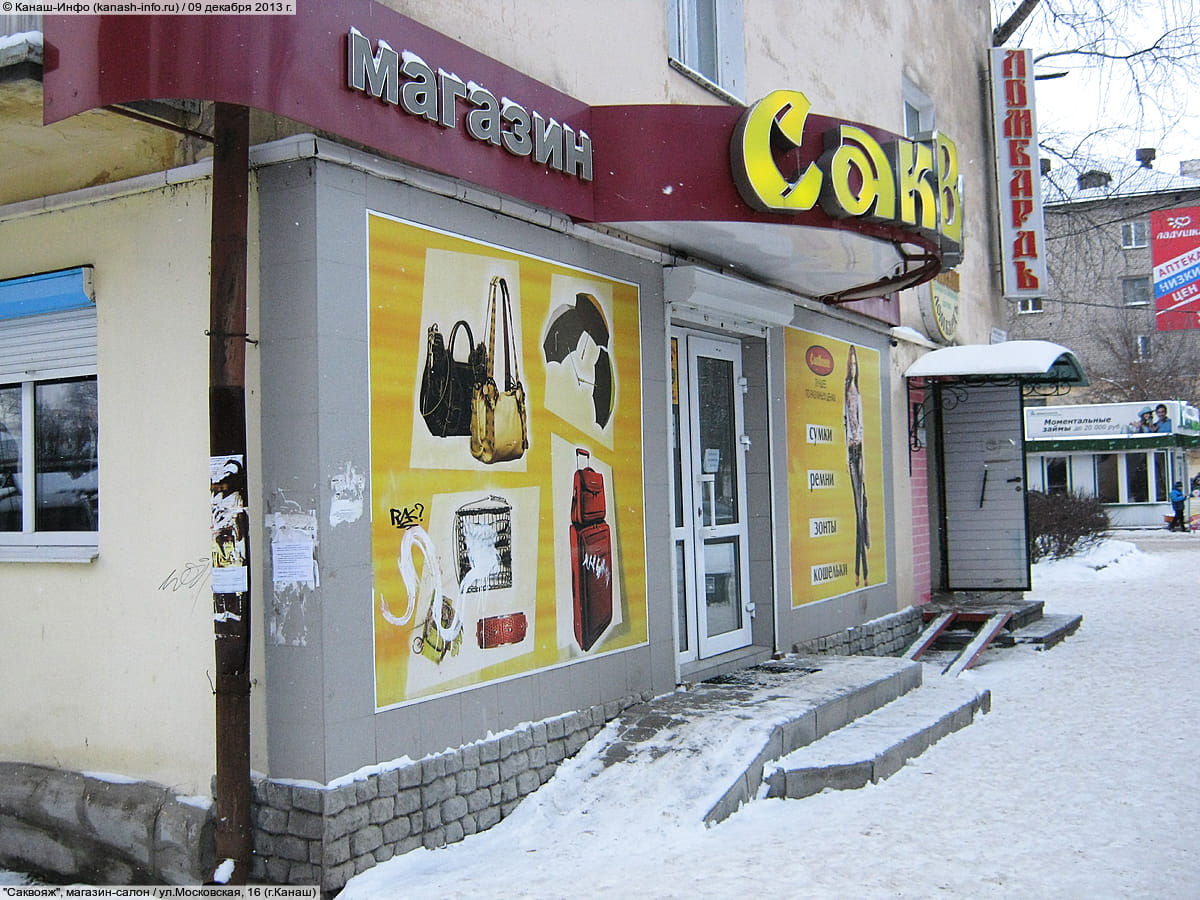 "Саквояж", магазин-салон. 09 декабря 2013 (пн).