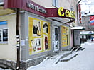 "Саквояж", магазин-салон. 09 декабря 2013 (пн).