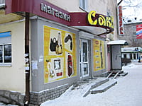 "Саквояж", магазин-салон. 09 декабря 2013 (пн).