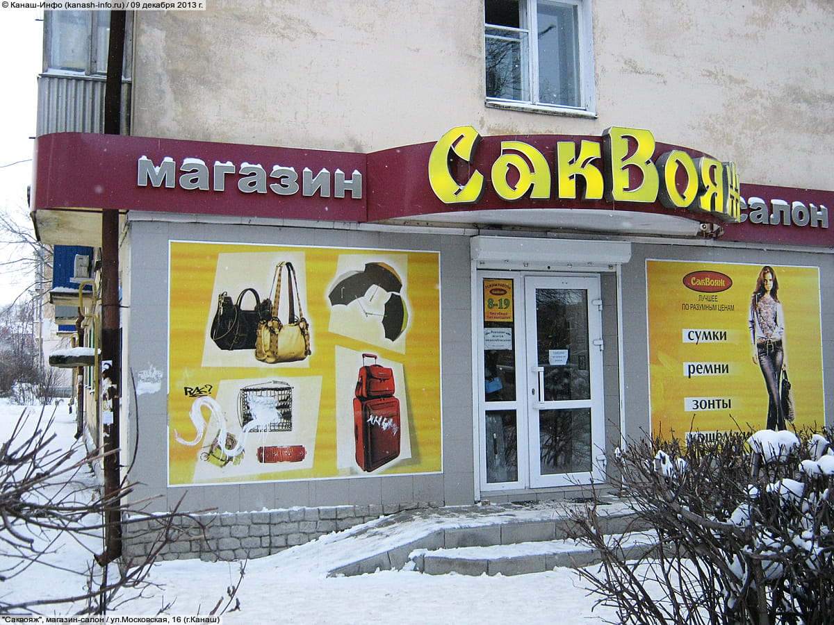 "Саквояж", магазин-салон. 09 декабря 2013 (пн).