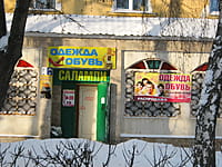 "Салампи", магазин. 18 января 2014 (сб).