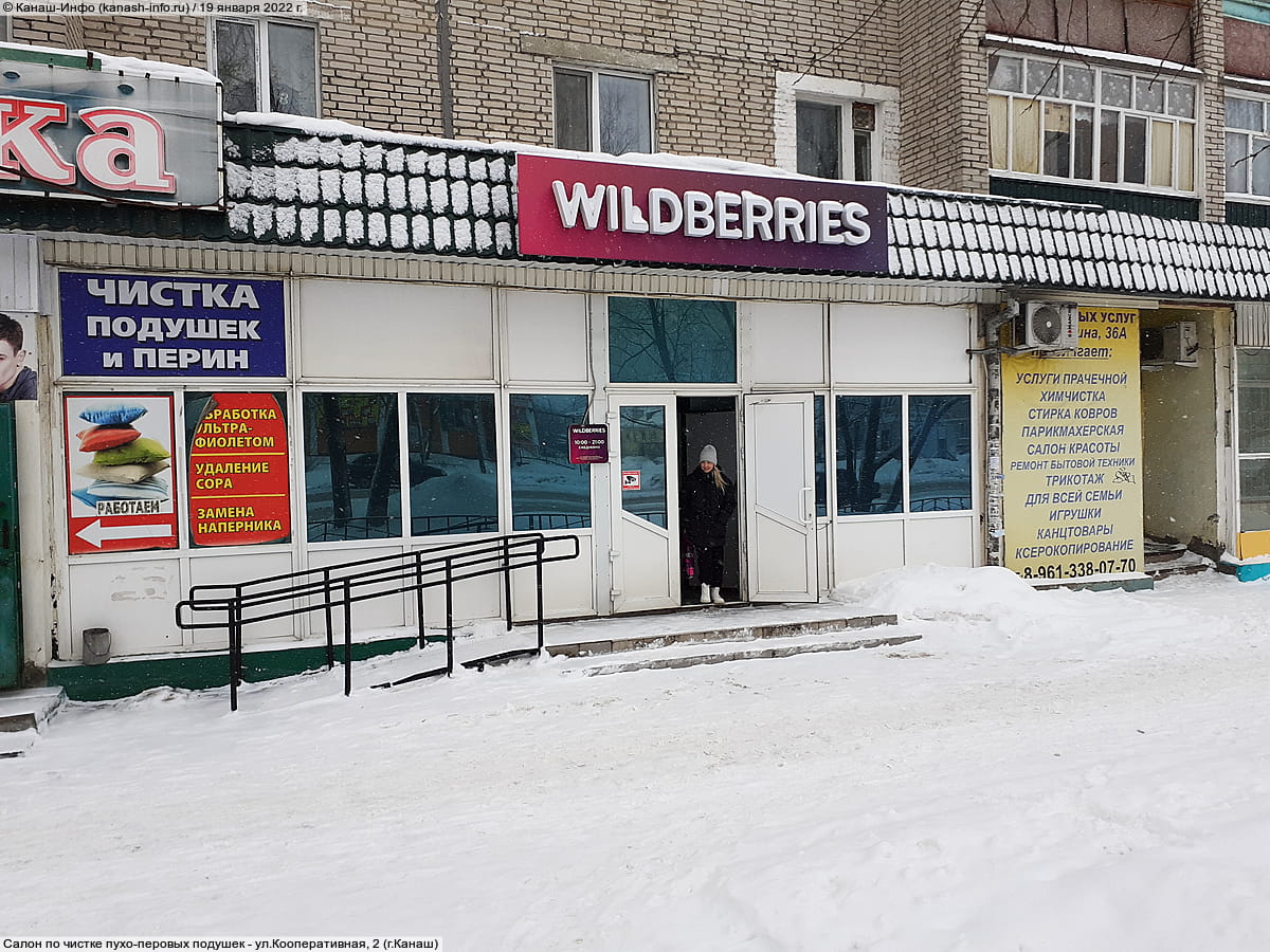 Салон по чистке пухо-перовых подушек. 19 января 2022 (ср).