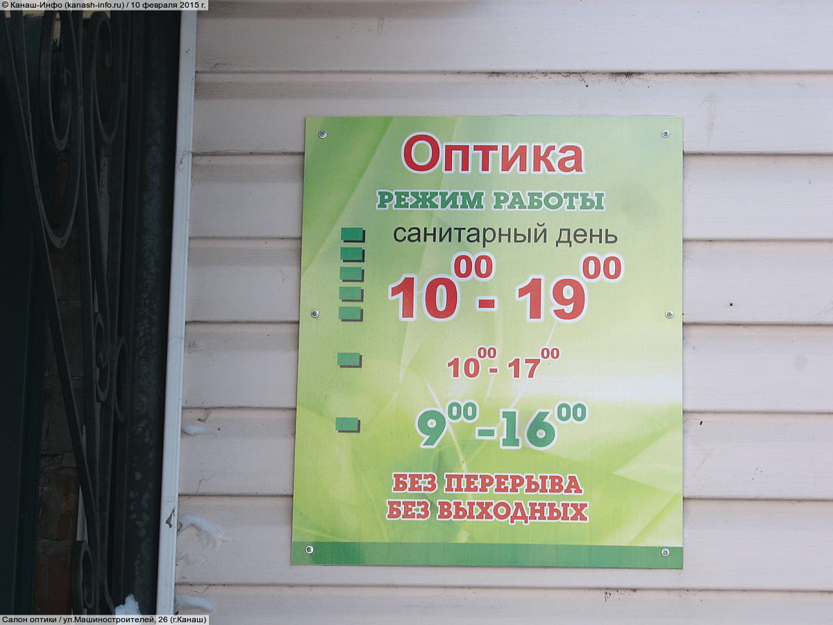 Салон оптики.